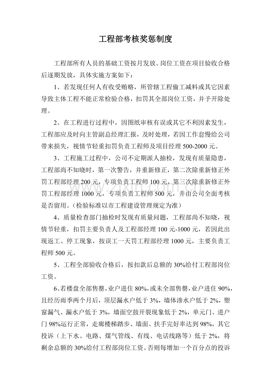 房地产公司工程部管理制度模版.doc_第2页