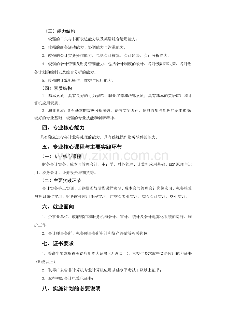 会计电算化专业教学计划.doc_第2页