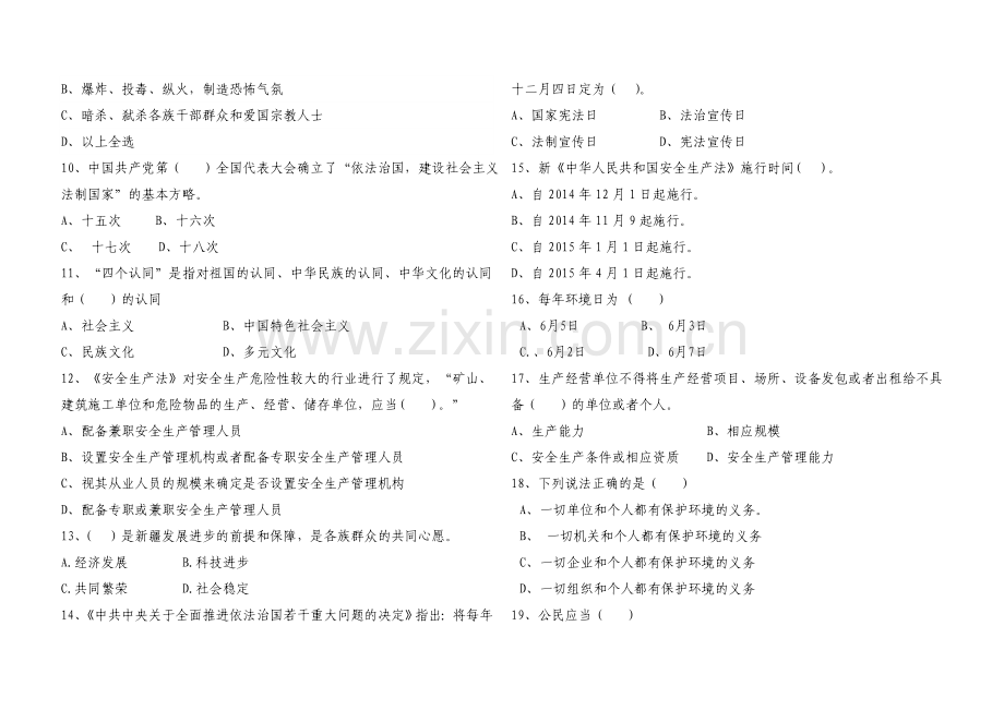 2014年驻市各企业管理人员学法考试题.doc_第2页