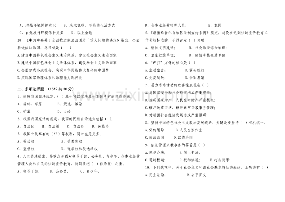 2014年驻市各企业管理人员学法考试题.doc_第3页