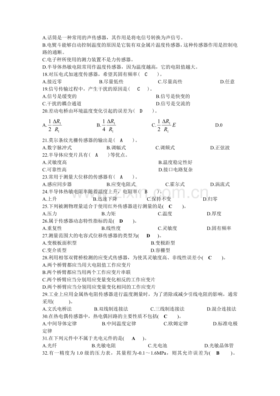 工程检测技术-复习题目.doc_第3页