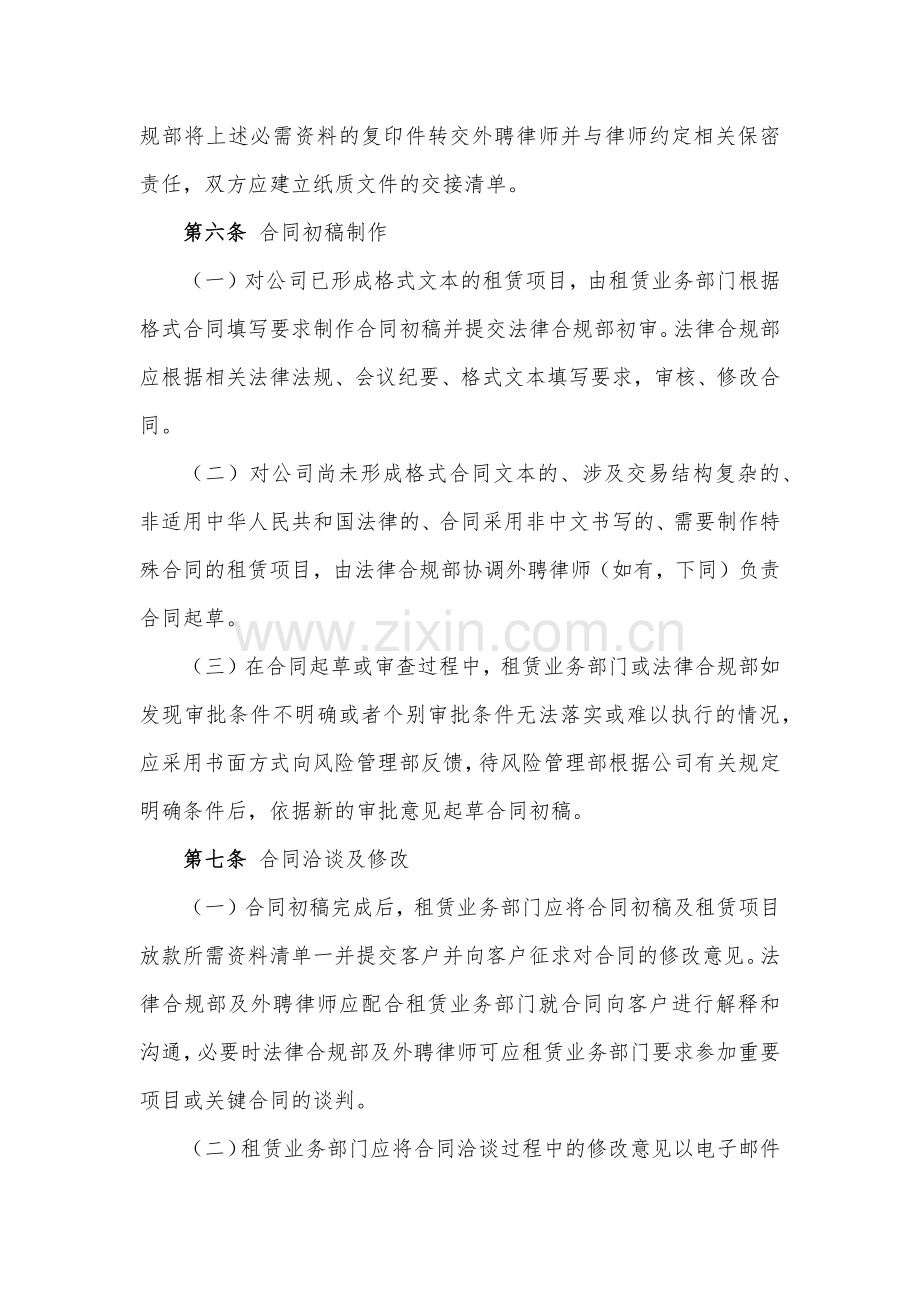 金融租赁公司租赁项目合同审批管理办法模版.docx_第2页