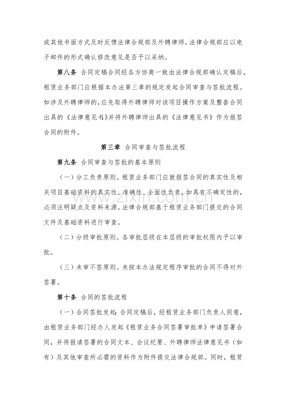 金融租赁公司租赁项目合同审批管理办法模版.docx_第3页