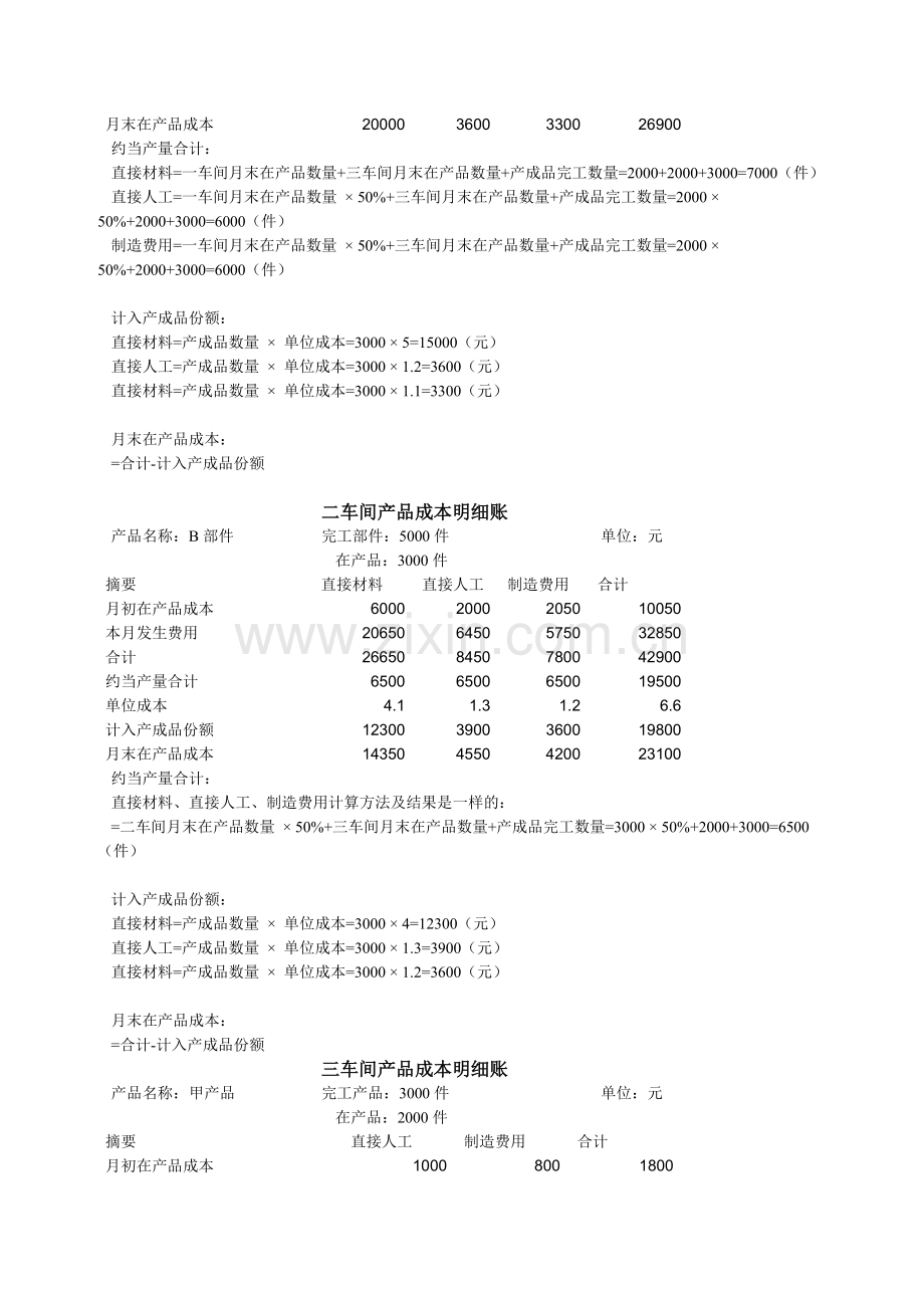 装配式多步骤生产练习题.doc_第2页