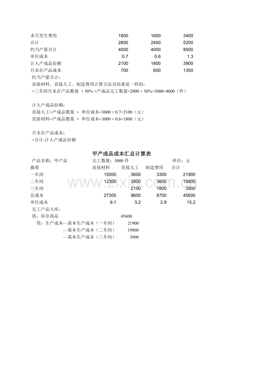 装配式多步骤生产练习题.doc_第3页