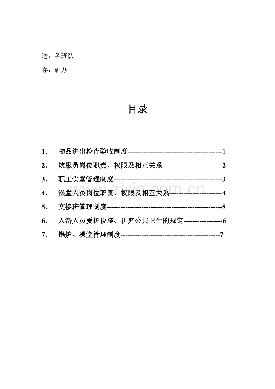 两堂一舍管理制度.doc_第3页