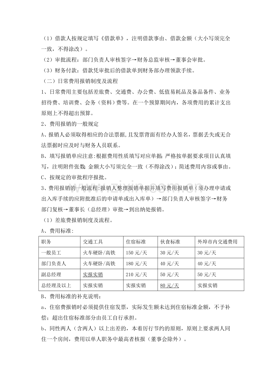 某集团报帐流程及管理暂行制度.doc_第2页