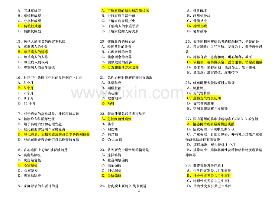 全科医师转岗培训理论考试试题及正确答案.doc_第2页