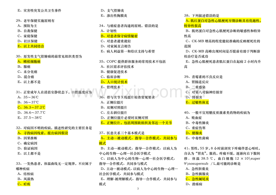 全科医师转岗培训理论考试试题及正确答案.doc_第3页