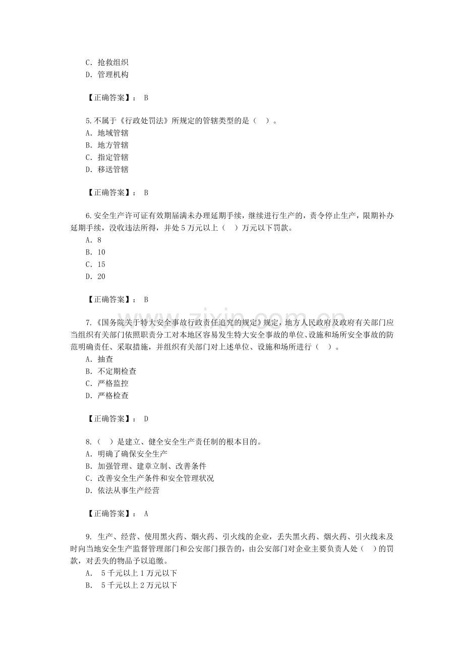 2009安全工程师《安全法及相关知识》习题4.doc_第2页