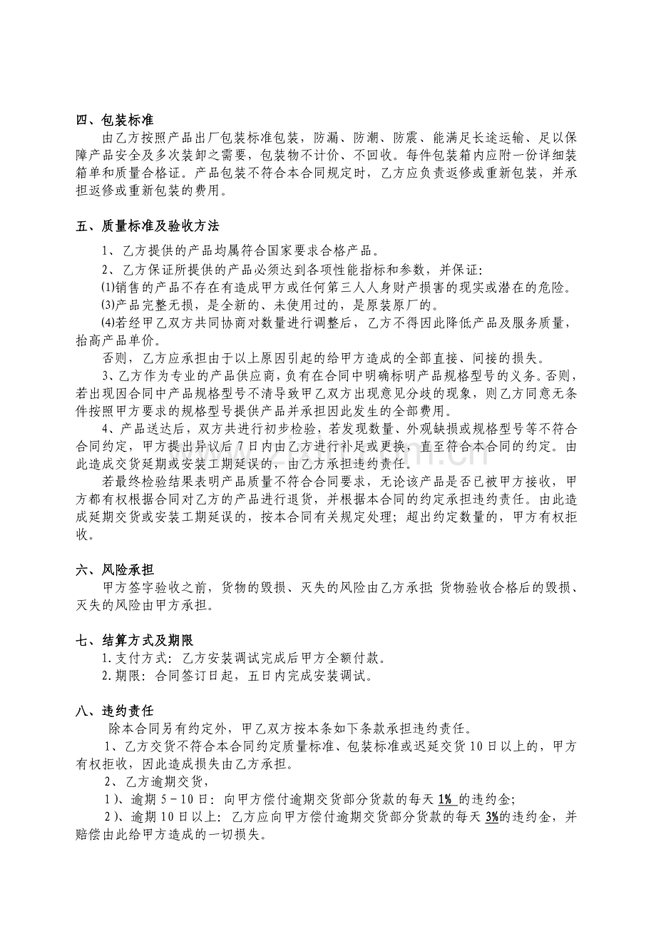 硬件采购合同.doc_第2页