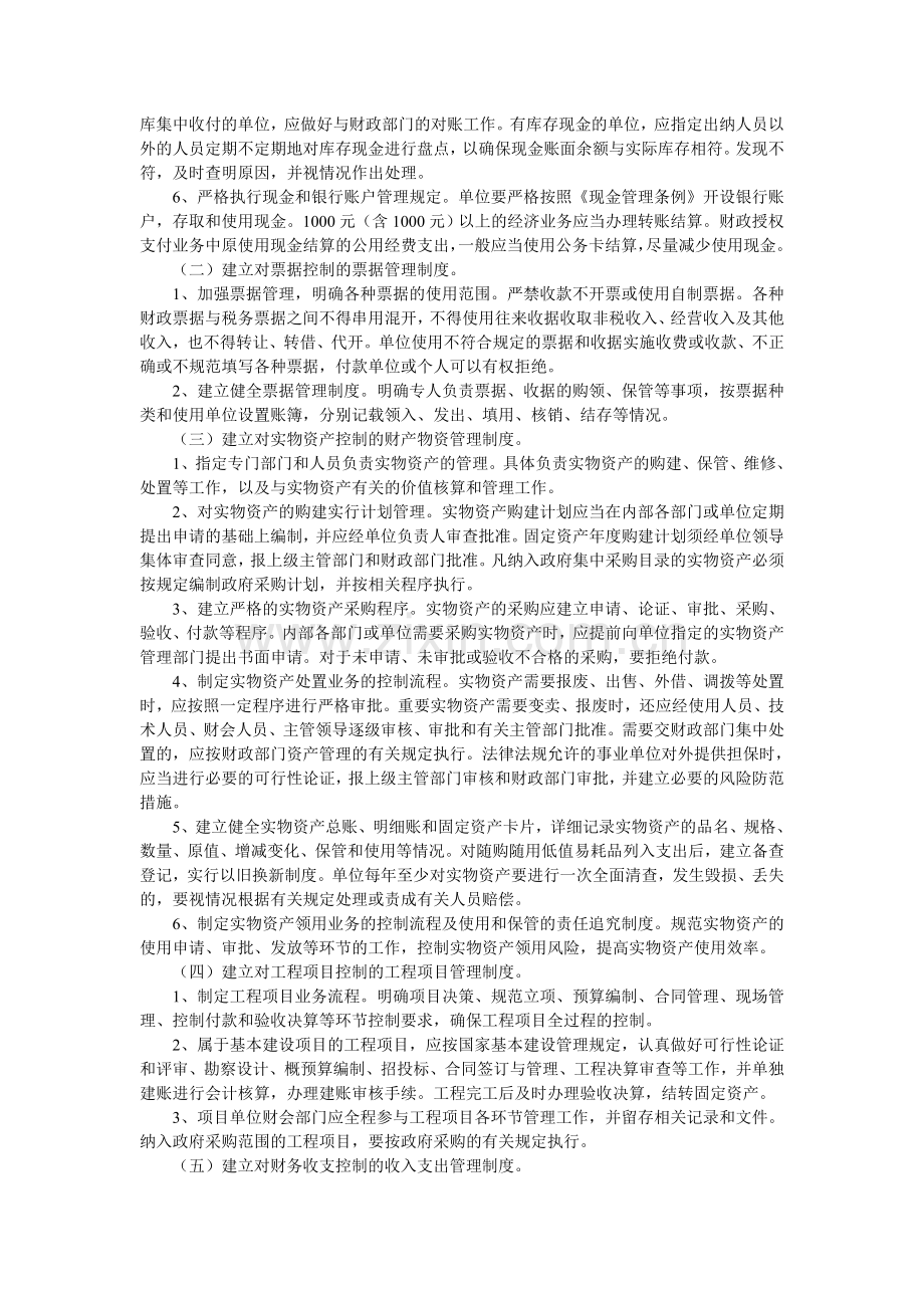 对行政事业单位内部会计控制制度建设设想.doc_第3页