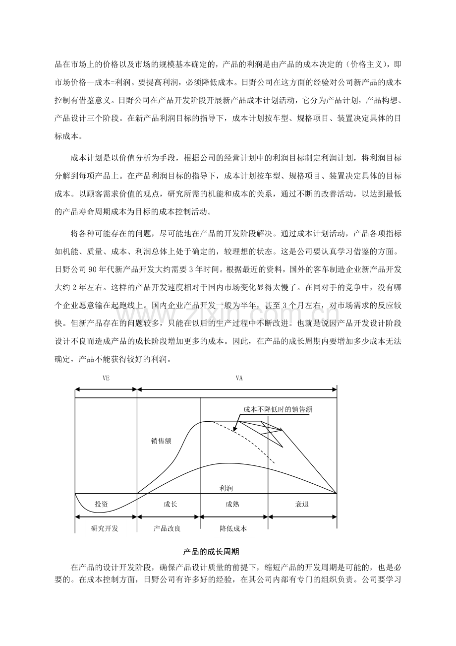 新产品开发阶段的成本控制.doc_第2页