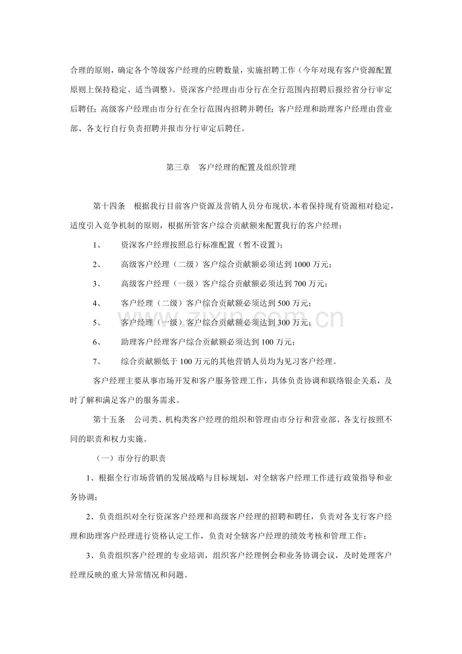 XX银行2010年客户经理绩效考核实施办法-9页.doc_第3页