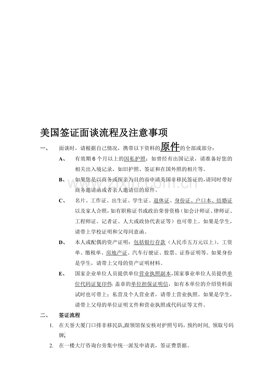 美国面谈注意事项及流程.doc_第1页