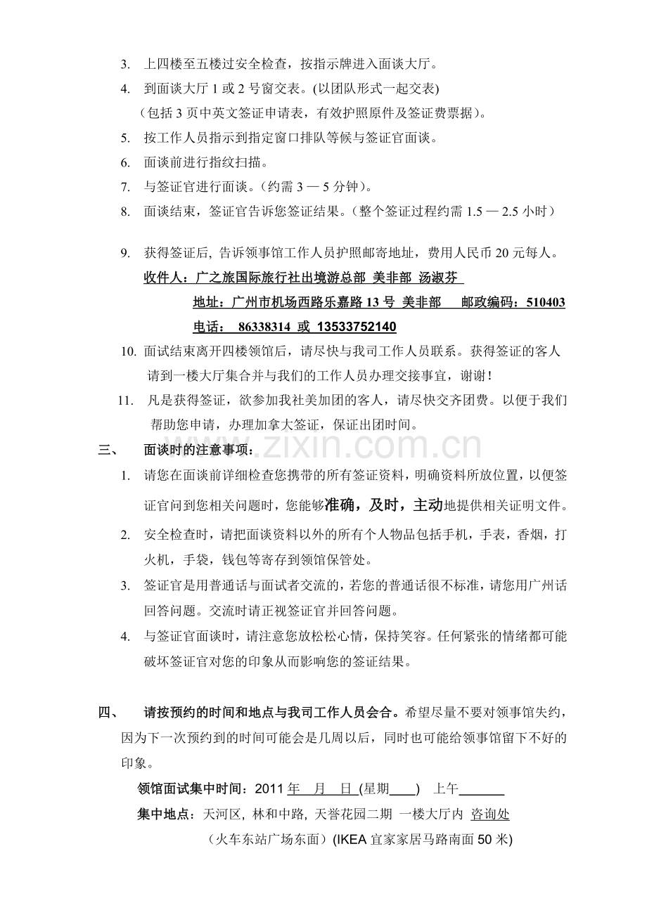 美国面谈注意事项及流程.doc_第2页