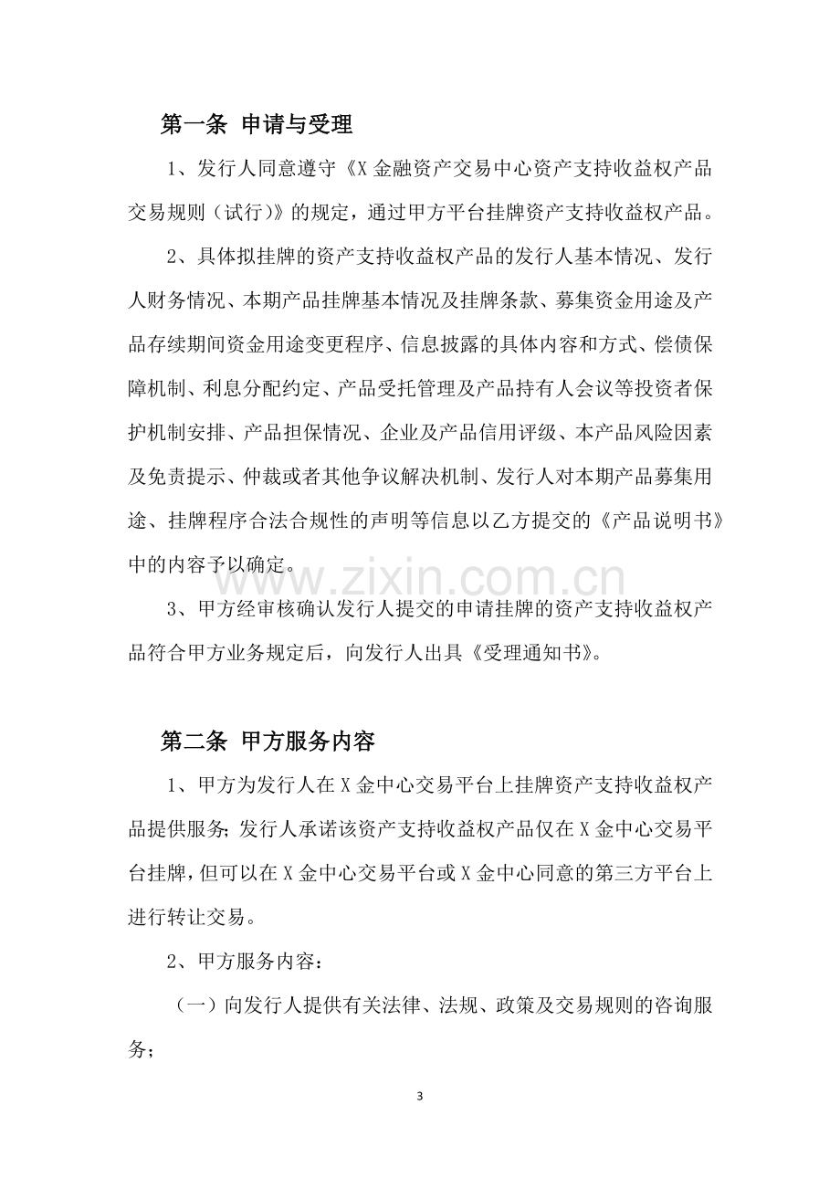 应收账款金融资产挂牌登记及服务协议.docx_第3页