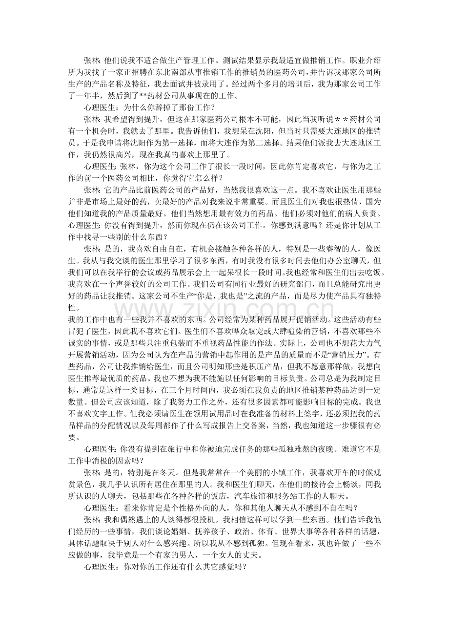 《组织行为学》14个案例分析及参考答案.doc_第2页