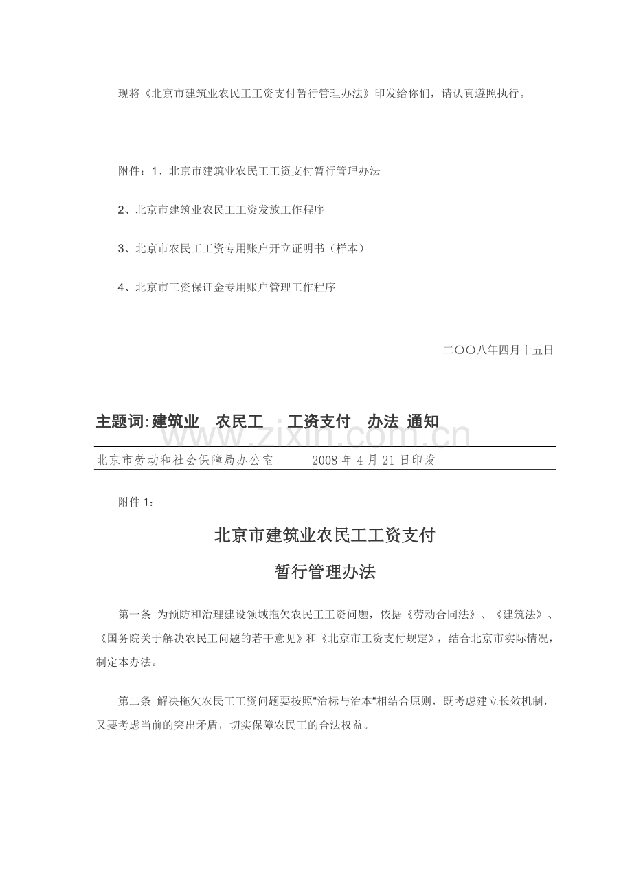 北京市建筑业农民工工资支付暂行管理办法-京劳社资发【2008】66号.doc_第2页