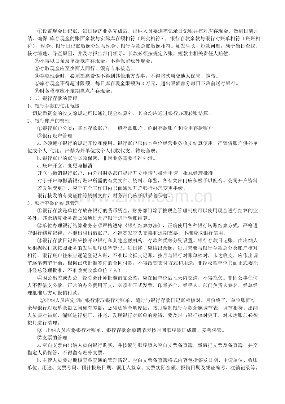 2012会计制度设计06任务作品题答案.doc_第2页