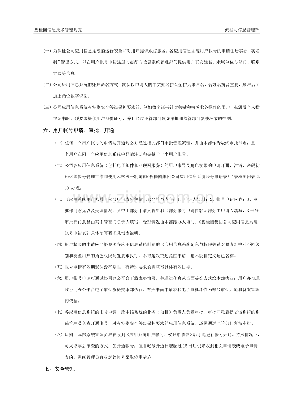 信息系统用户帐号与角色权限管理流程.doc_第2页