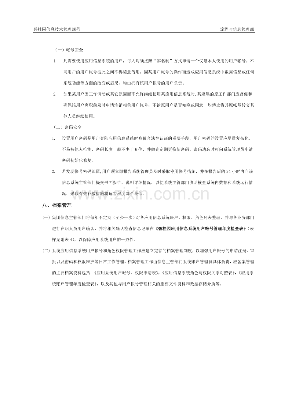 信息系统用户帐号与角色权限管理流程.doc_第3页