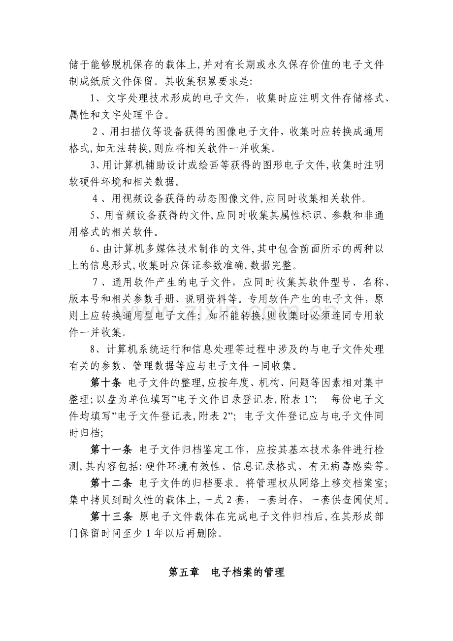 房地产公司电子文件和电子档案管理规定模版.docx_第2页