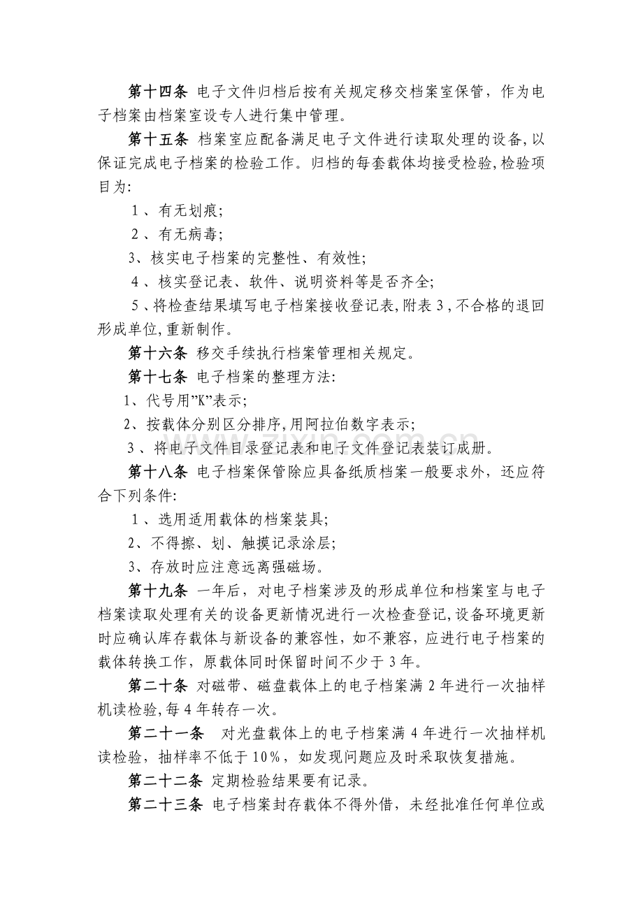 房地产公司电子文件和电子档案管理规定模版.docx_第3页