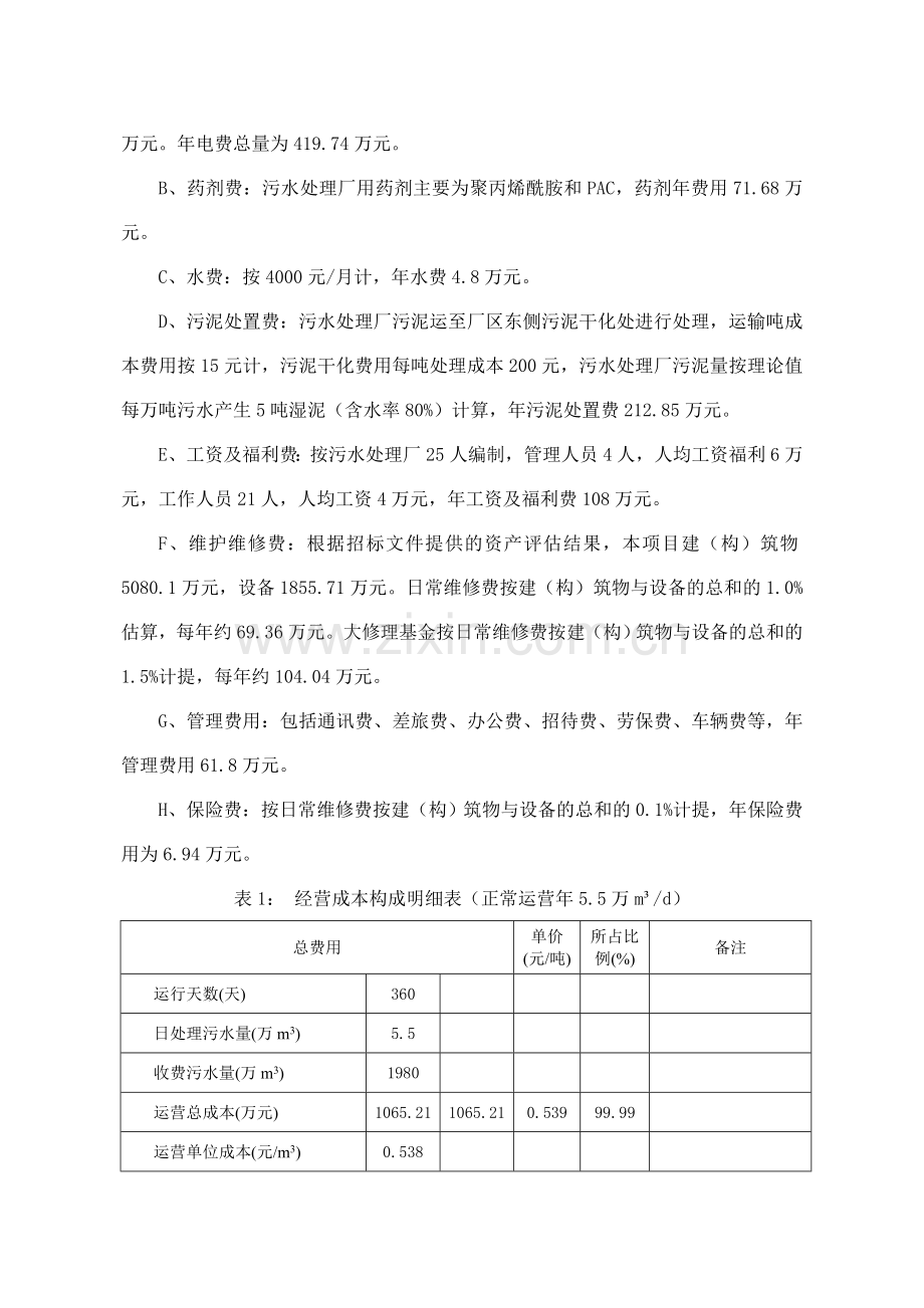 财务分析方案实例.doc_第2页