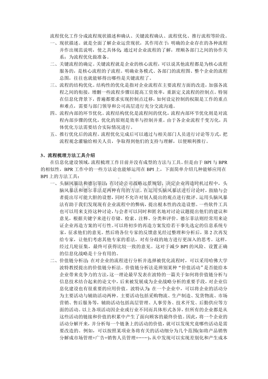 企业信息化建设中流程梳理的步骤及方法.doc_第2页