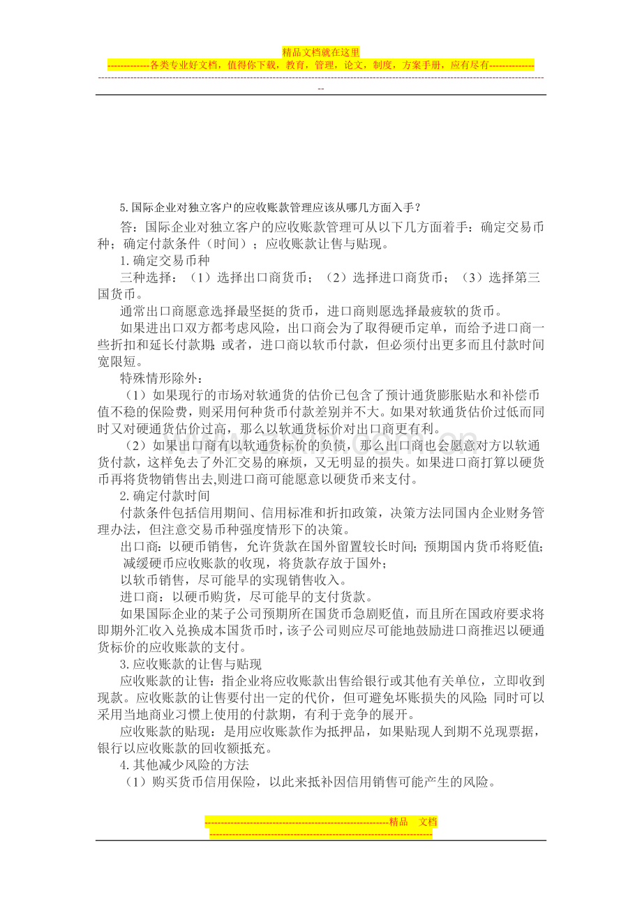 国际财务管理作业及答案.doc_第3页