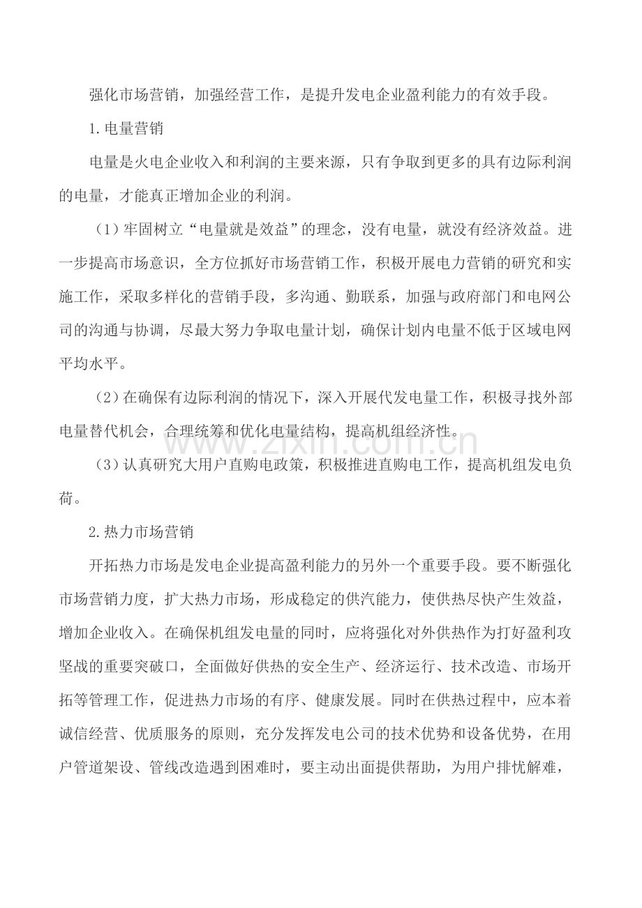 企业盈利能力论文盈利能力分析论文.doc_第2页