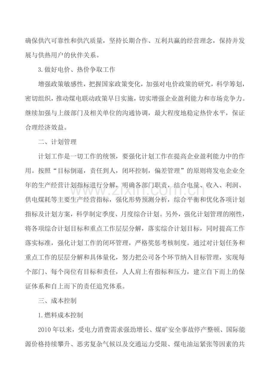 企业盈利能力论文盈利能力分析论文.doc_第3页