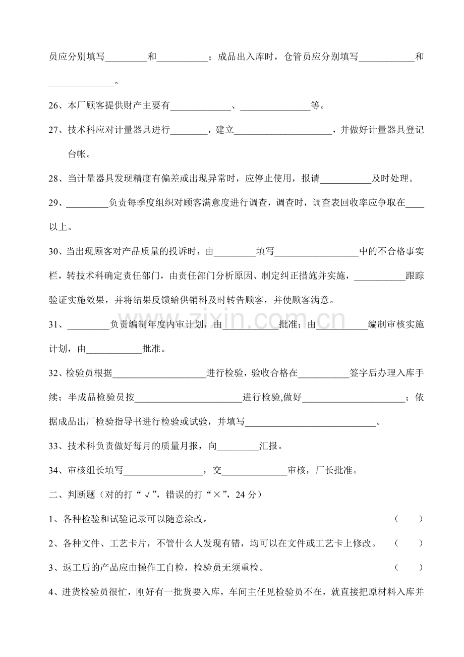 ISO9000标准及质量手册、程序文件考核试卷.doc_第3页