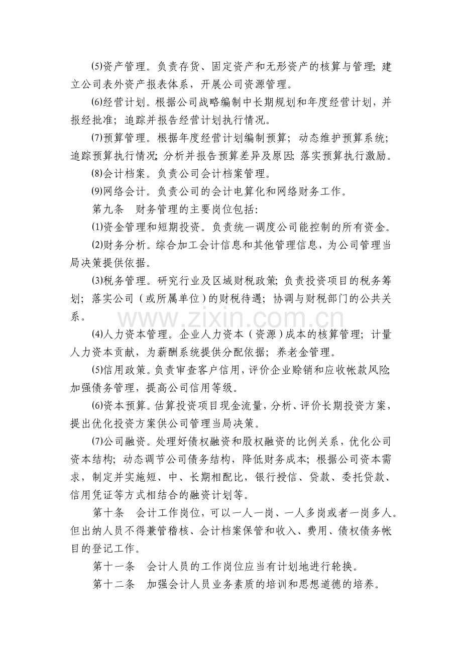 物业会计制度.doc_第2页