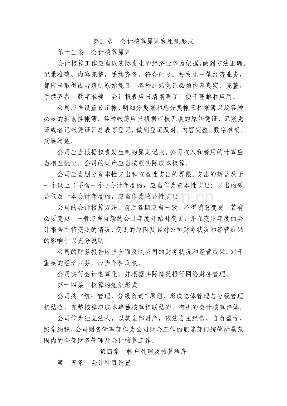 物业会计制度.doc_第3页