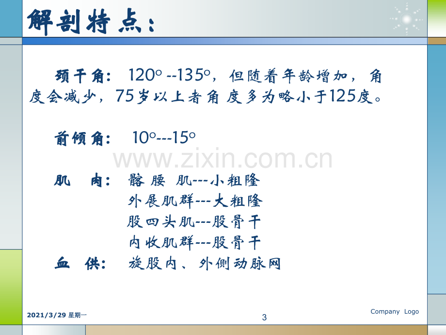 股骨粗隆间骨折的临床分型和治疗.ppt_第3页