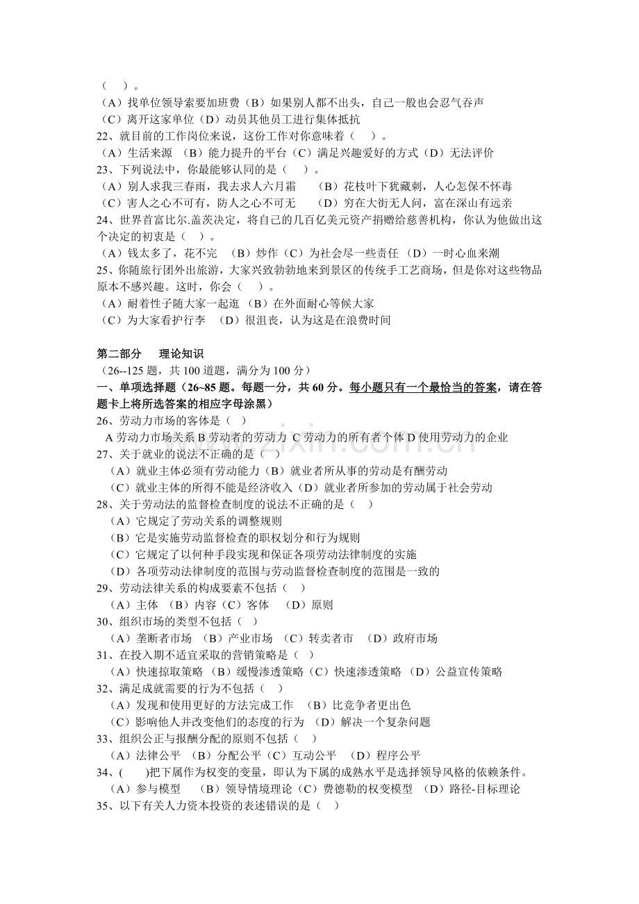 2009年5月人力资源管理师三级考试试题及答案(改).doc_第3页