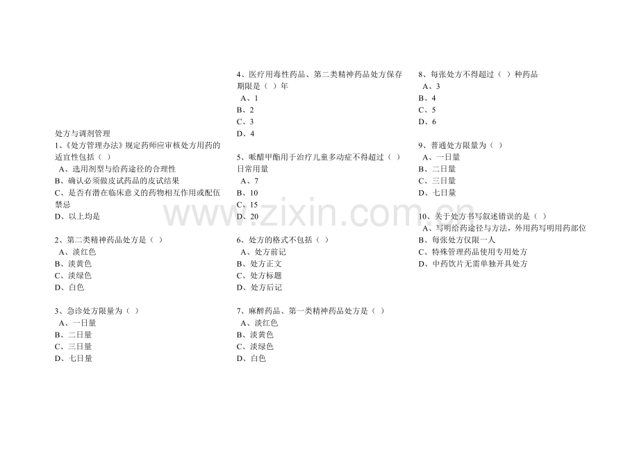 《医疗机构药事管理规定》解读.doc_第3页