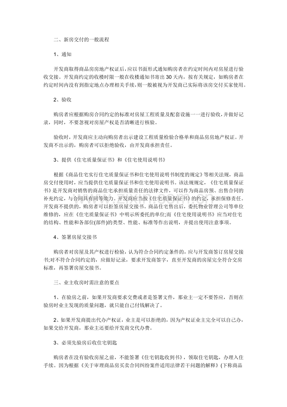 收房流程及收房注意事项详解.doc_第2页