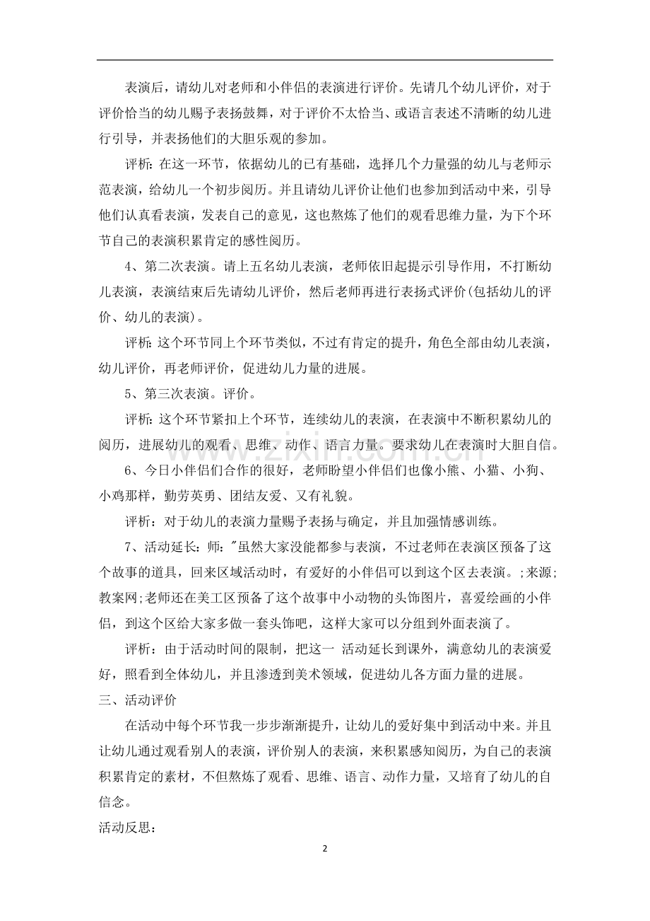 大班语言优质课教案及教学反思《小熊请客》.docx_第2页