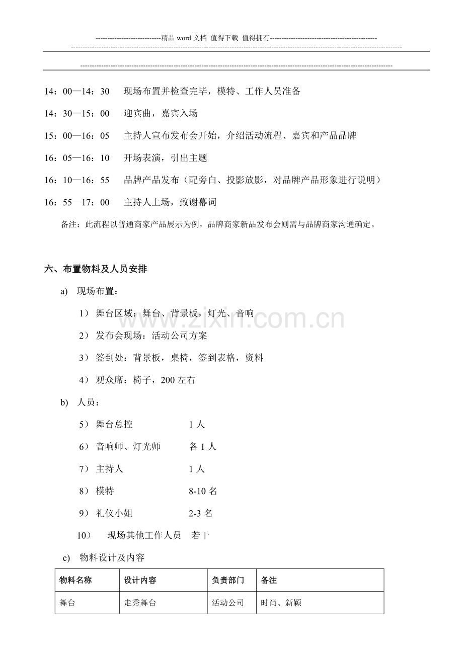 新品发布会活动方案4.8.doc_第2页