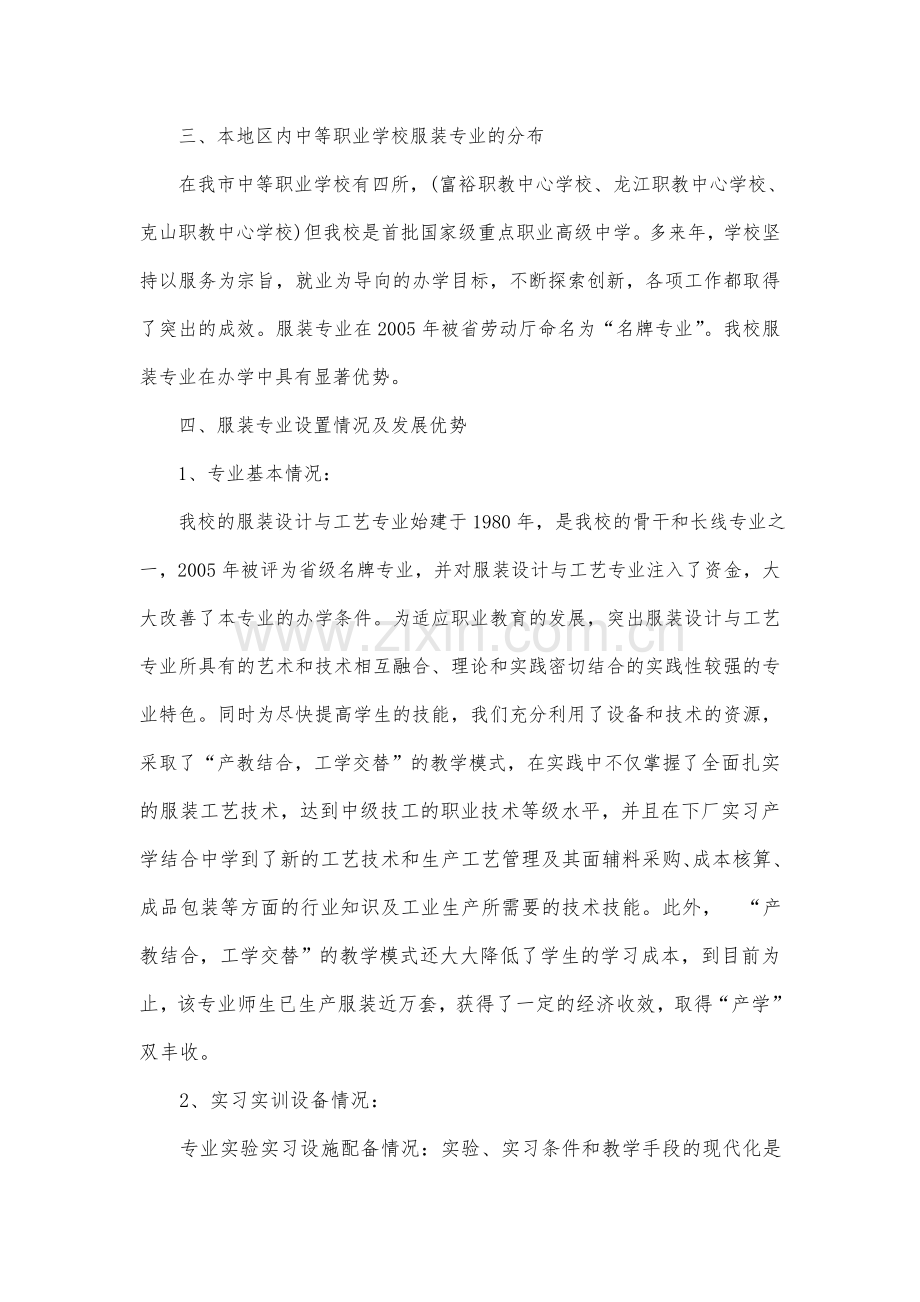 服装专业调研报告.doc_第2页