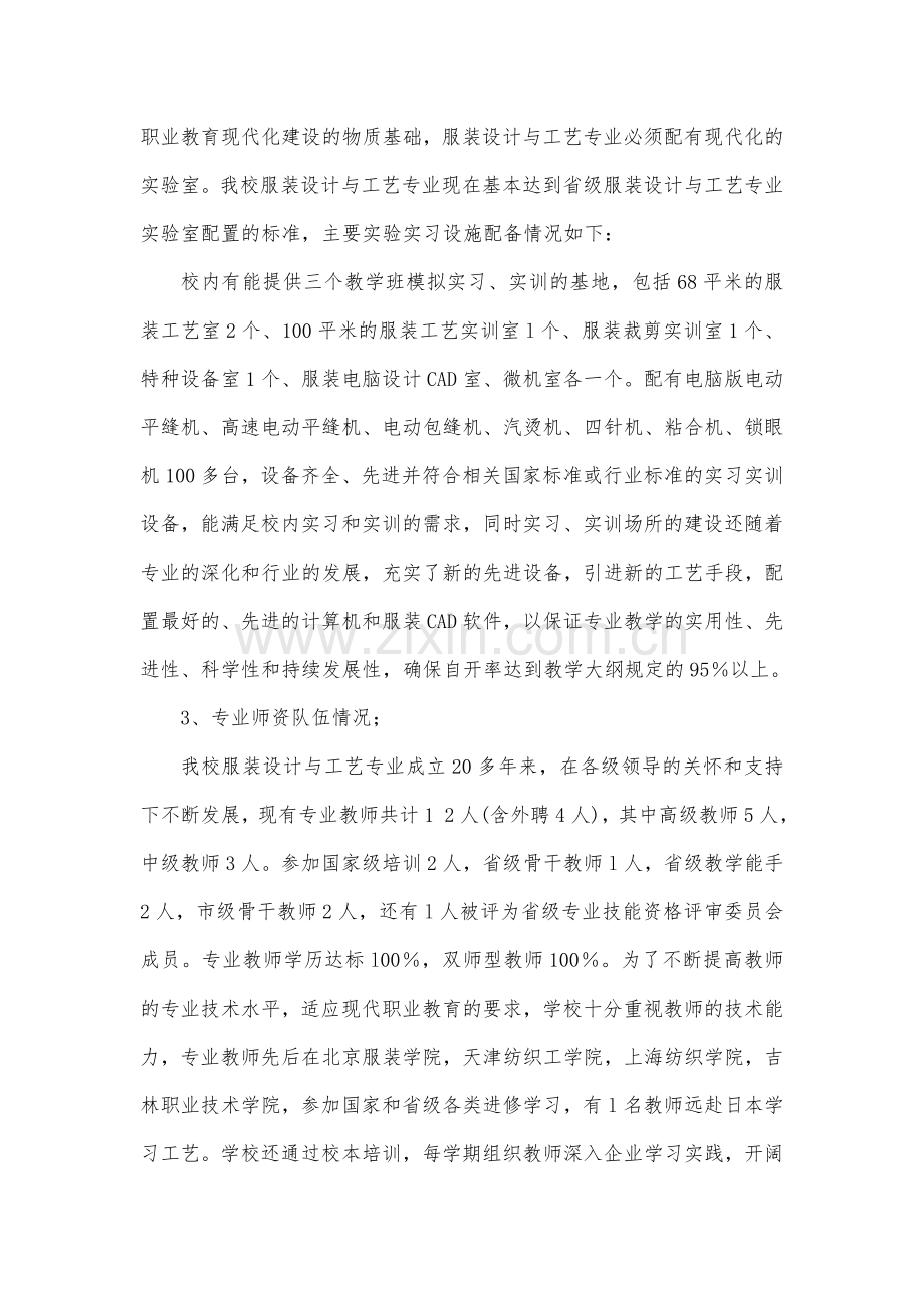 服装专业调研报告.doc_第3页