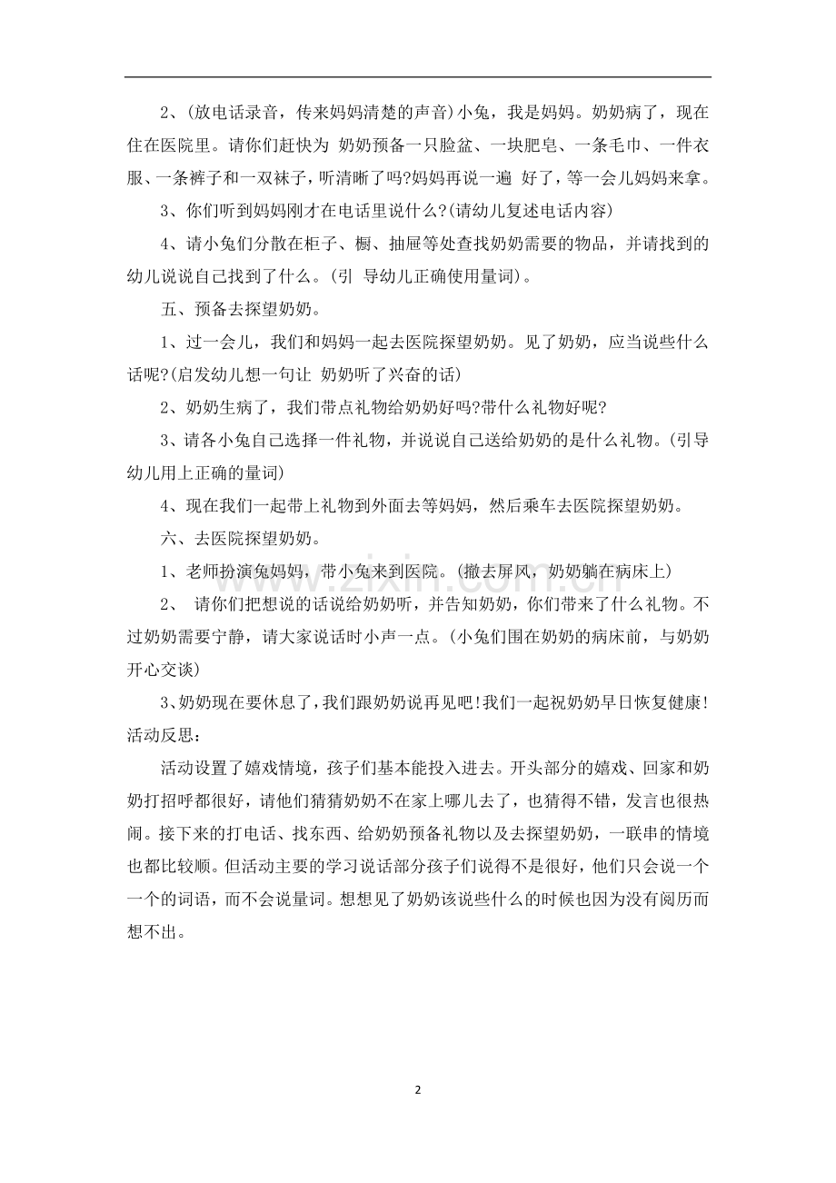 大班语言优质课教案及教学反思《兔奶奶病了》.docx_第2页