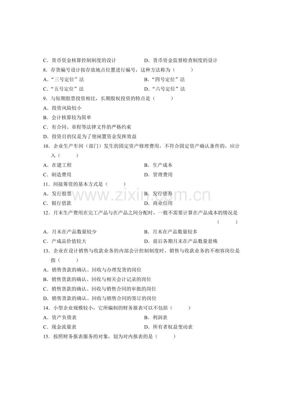 全国2008年10月高等教育自学考试-会计制度设计试题-课程代码00162.doc_第2页