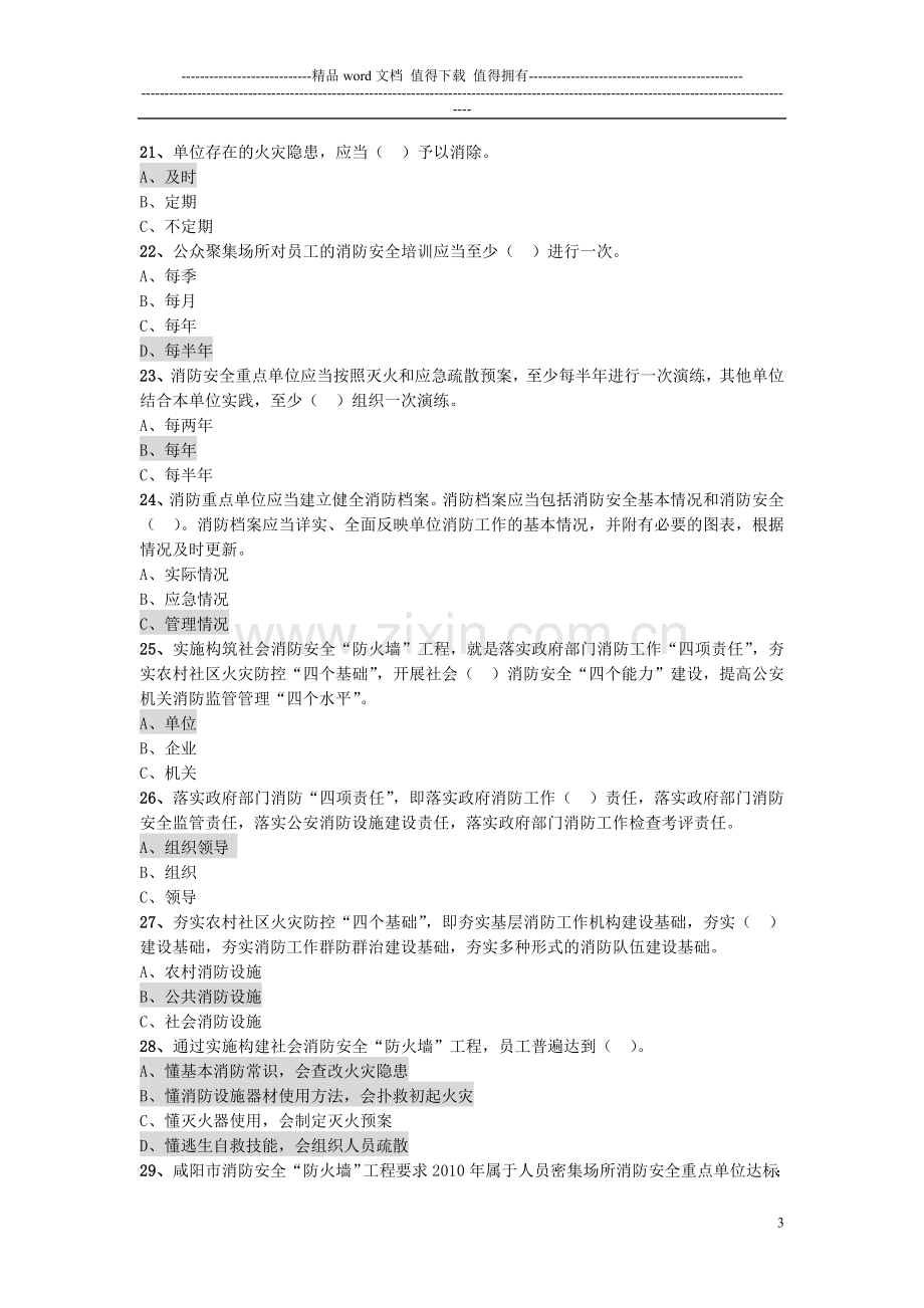 2012消防培训试题.doc_第3页