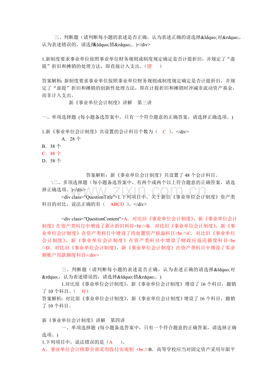 事业单位会计制度习题.doc_第3页