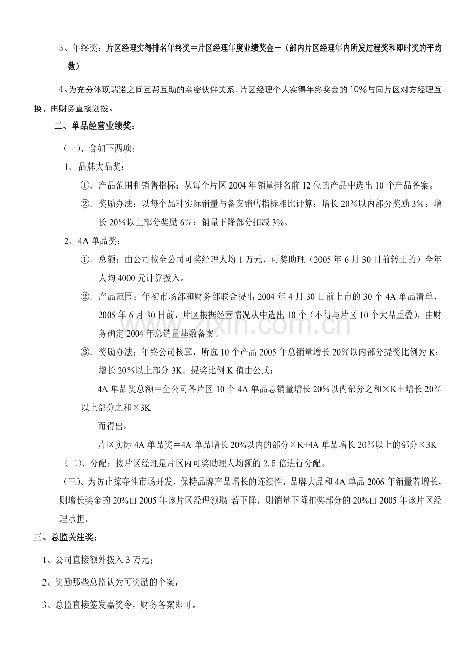 公司业务人员考核奖励办法.doc_第3页