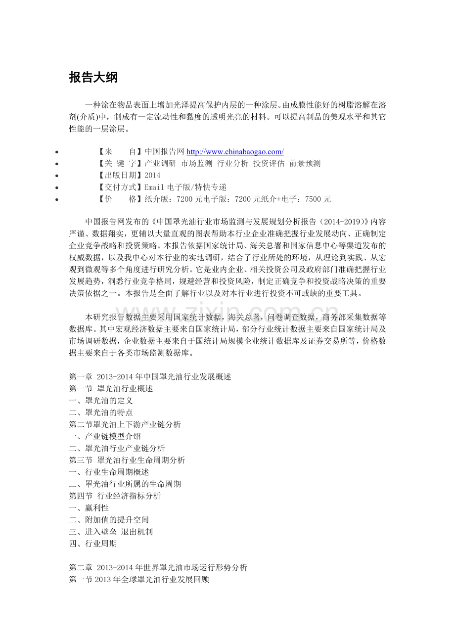 中国罩光油行业市场监测与发展规划分析报告(2014-2019).doc_第3页